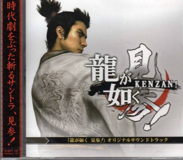 Ryu ga Gotoku Kenzan! Original Soundtrack (2008) MP3